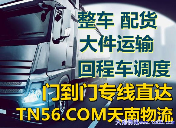 天南物流zcdsjz.com