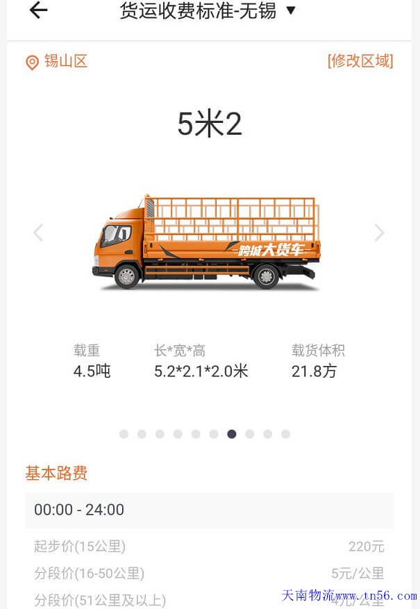 無錫5米2貨拉拉跑長(zhǎng)途收費(fèi)標(biāo)準(zhǔn)